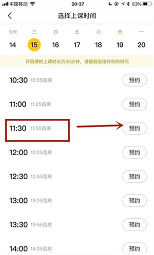 如何在线预约课程截图3