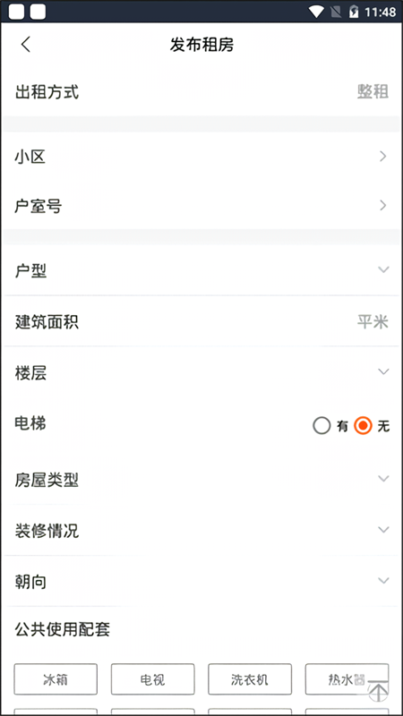 怎么发布房源截图4