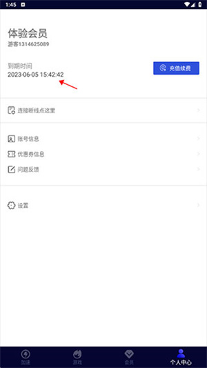 玲珑加速器怎么用4
