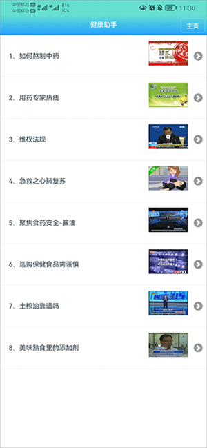 药安食美手机客户端使用教程