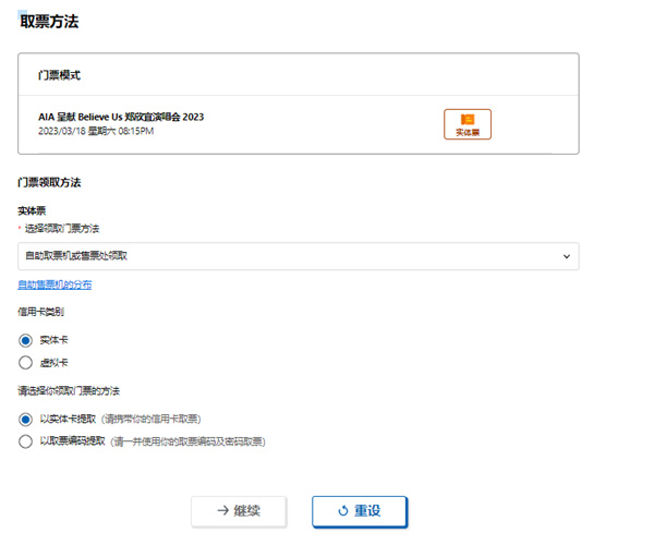 URBTIX怎么买票11