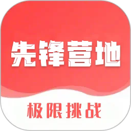 先锋营地app官方版