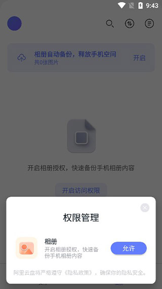 阿里云盘资源共享版使用教程截图2
