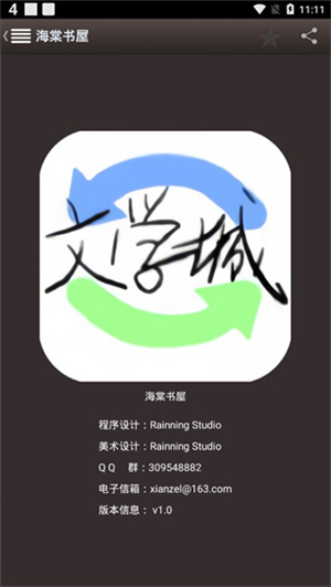 海棠书屋app极速版下载软件介绍截图