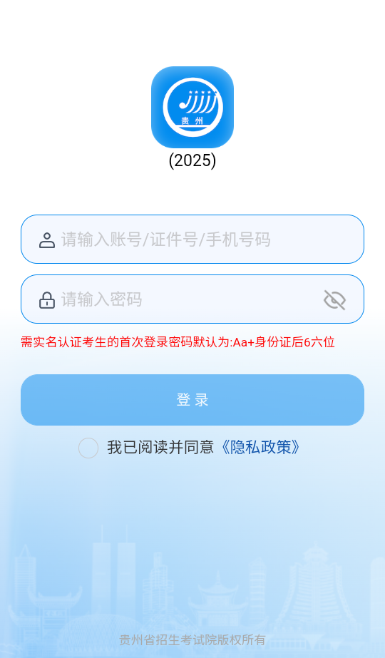 贵州招考高考报名方式截图1
