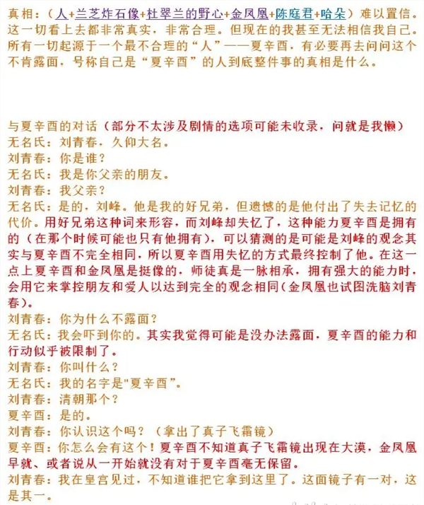 游戏攻略截图11