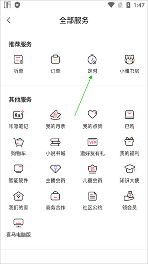 怎么设置定时关闭截图2