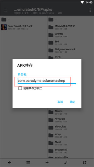 改包名教程截图2