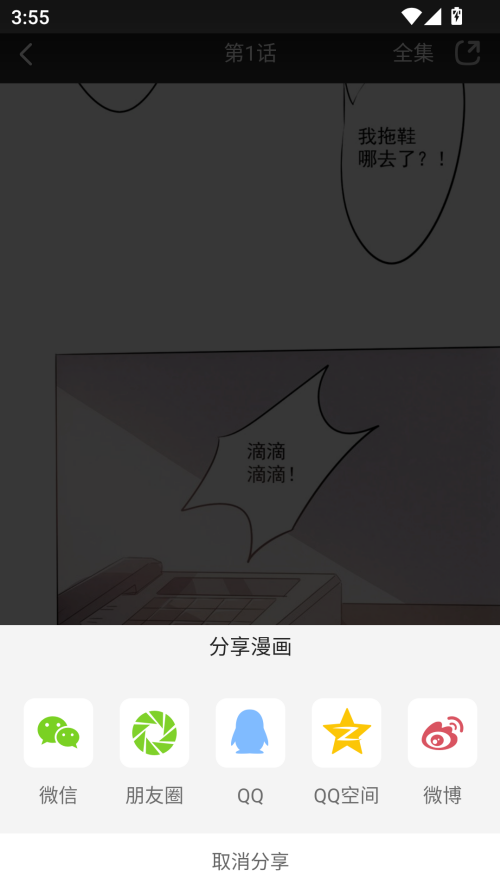 怎么进行缓存截图2