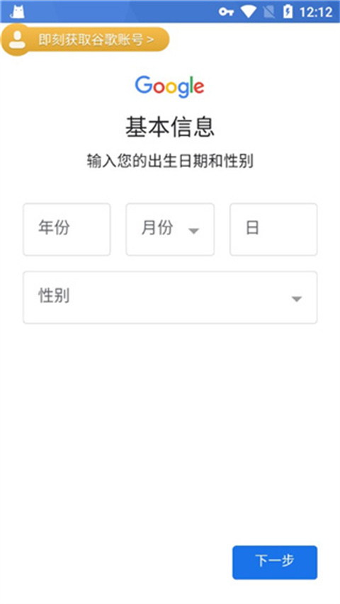怎么注册谷歌账号截图8