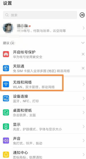 Google Play华为版如何开启服务