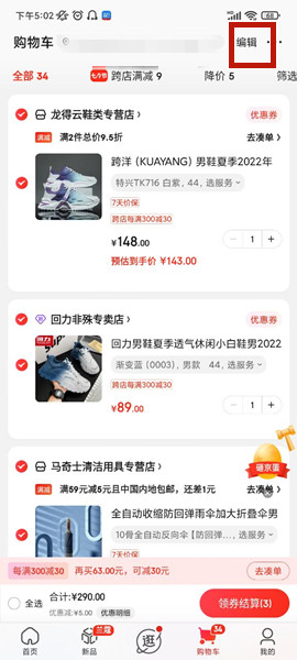 清空购物车教程截图1