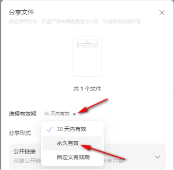 分享文件教程截图1