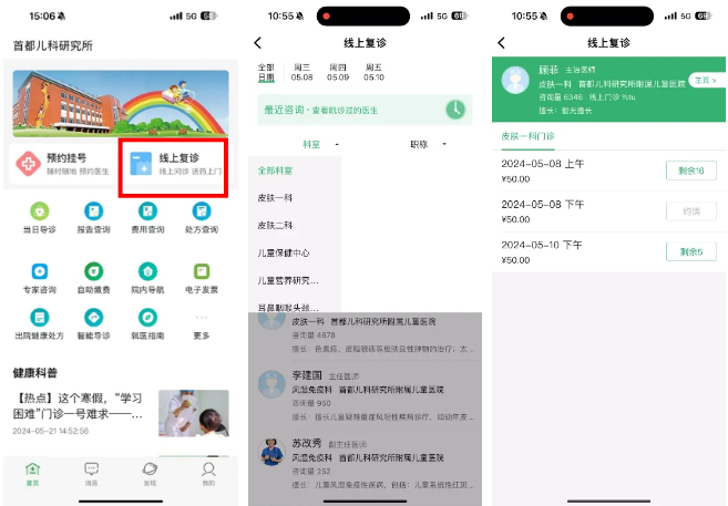 APP互联网复诊详细操作步骤截图4