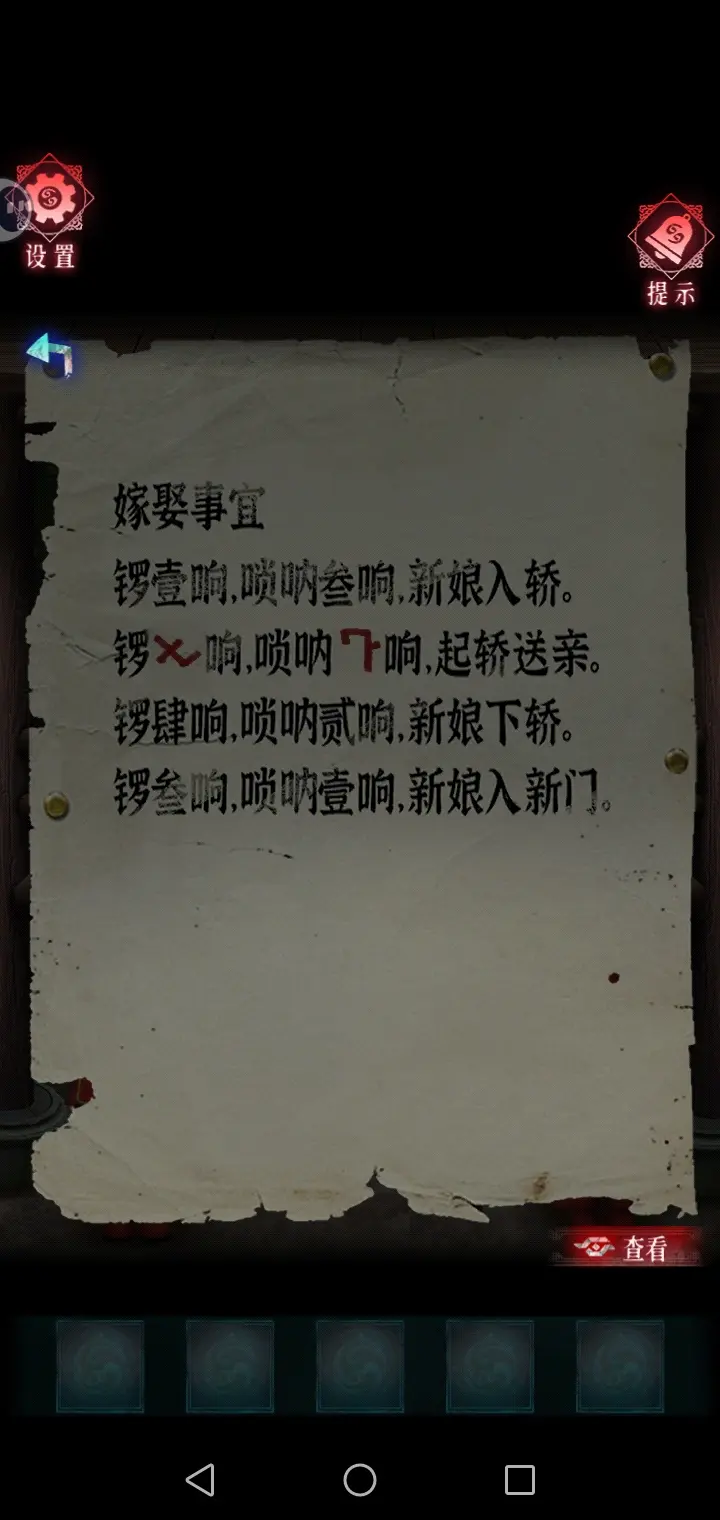 第一章图文攻略4