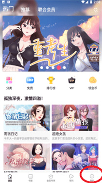 亲亲漫画正版使用方法1