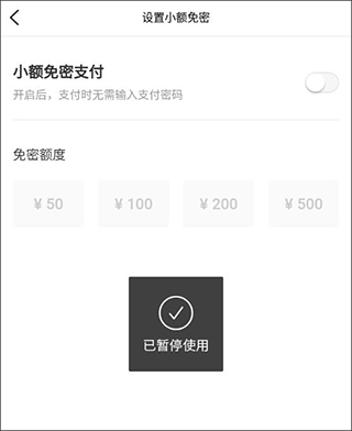 怎么取消免密支付截图6