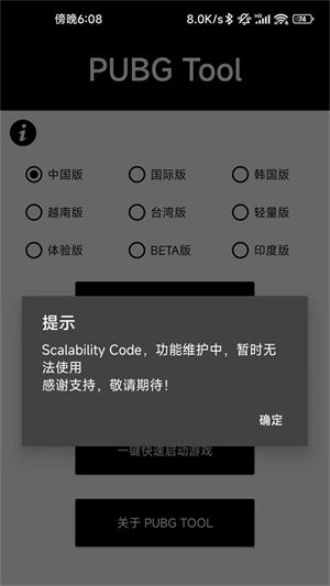 PUBG画质助手免费永久120帧 第1张图片