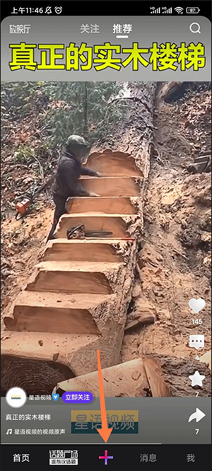 微视app如何发布作品1