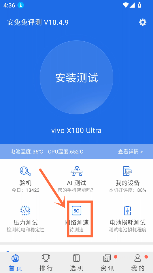 怎么测网速截图1