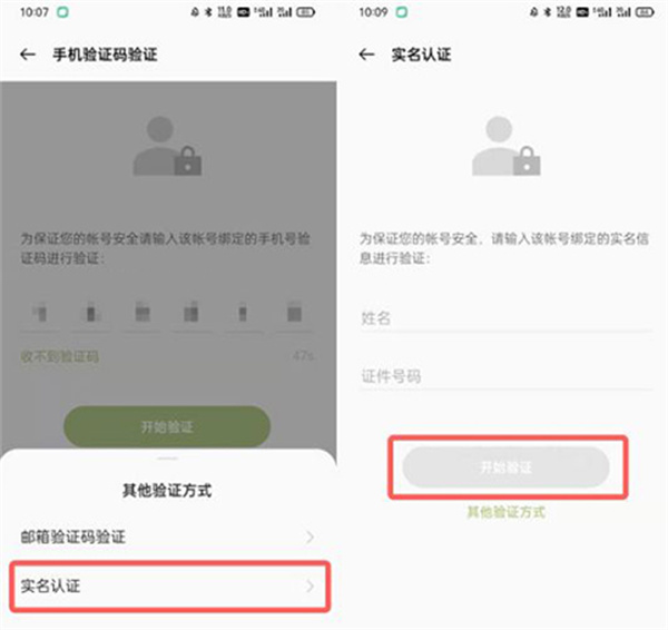 忘记密码怎么办截图6
