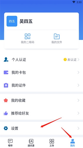 设置消息通知截图1