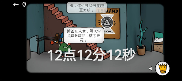 攻略答案全流程详解21