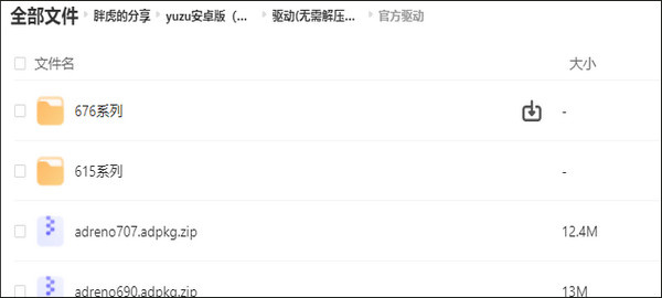 yuzu模拟器安卓版怎么添加游戏畅玩9