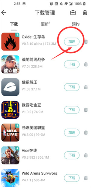 游戏加速教程截图2