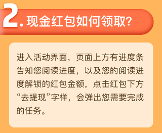 现金红包如何领取截图2