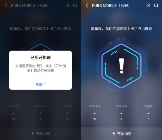加速失败解决方法截图1