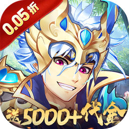 逆战三国(0.05原价十倍奖励)