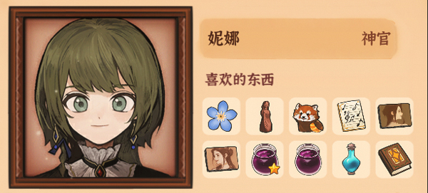 火山的女儿全角色送礼指南截图1