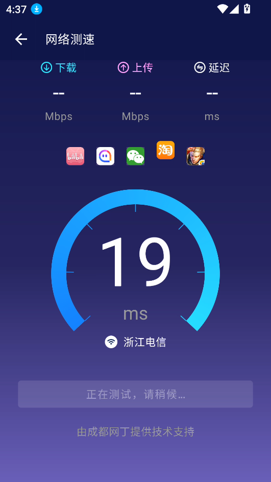怎么测网速截图3