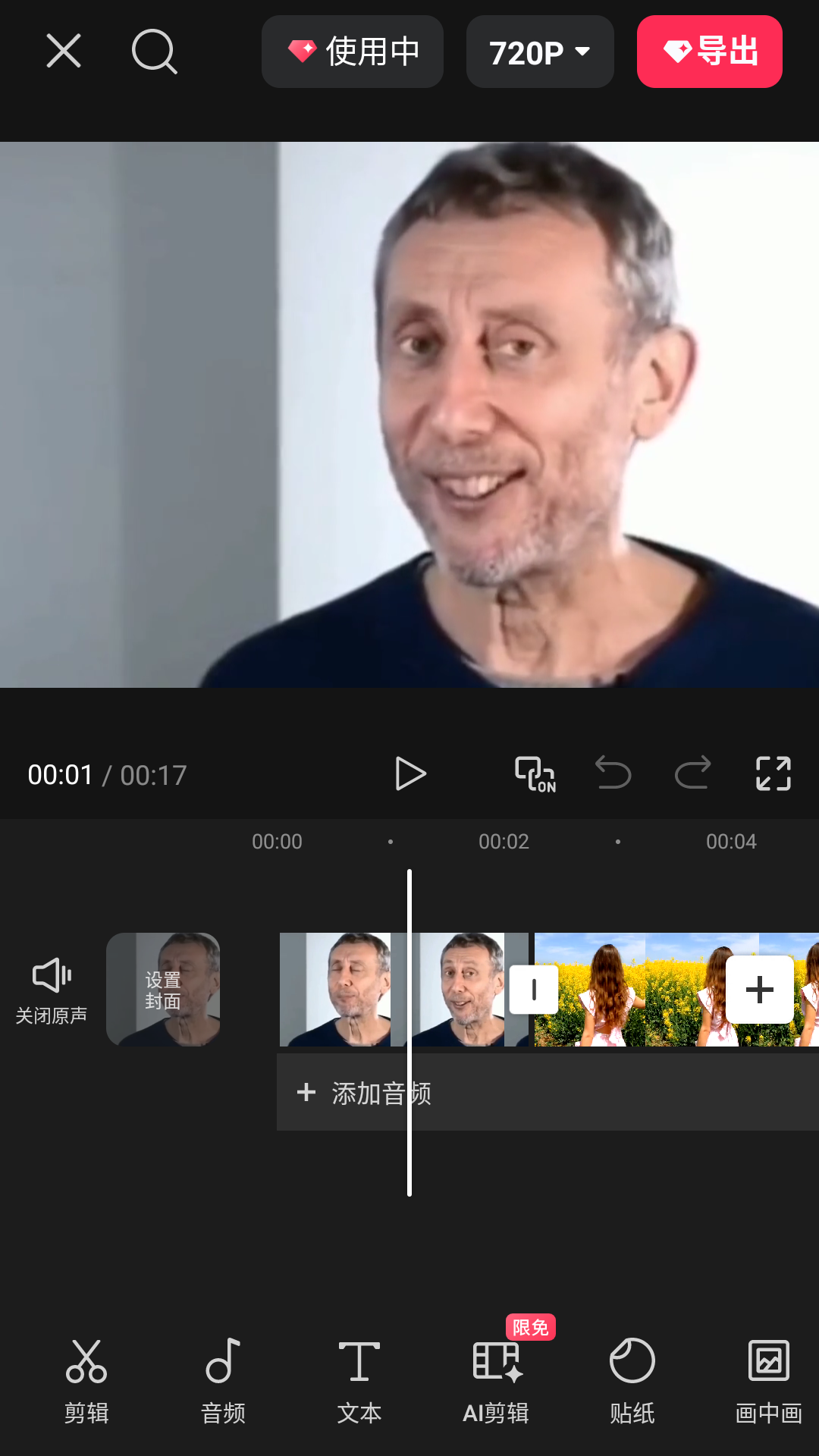 怎么剪辑视频截图2