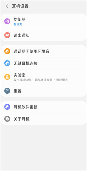 三星智能穿戴app安卓版如何通过软件调整耳机设置截图3