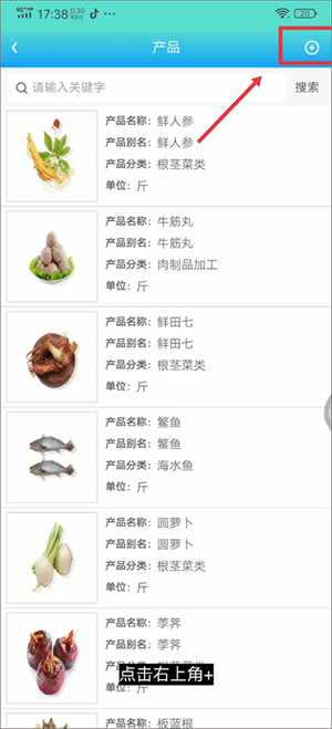 药安食美手机客户端如何录入药品