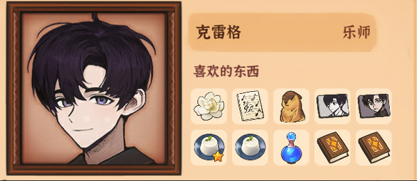 火山的女儿全角色送礼指南截图5