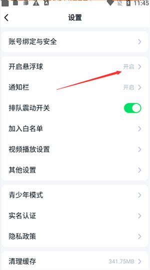 开启悬浮球教程截图2
