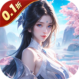 神魔仙尊0.1折版