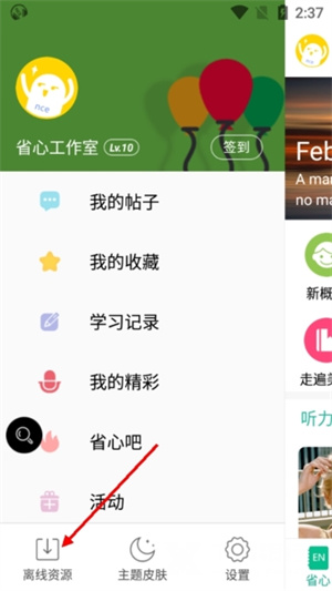 怎么下载离线资源截图5