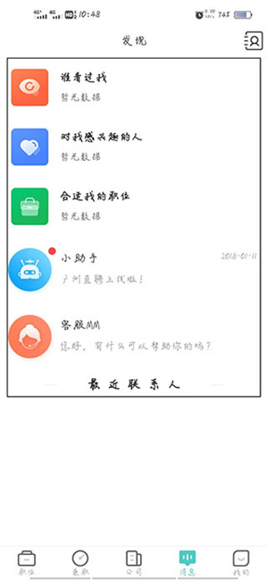 小白求职指南截图5
