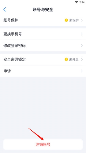注销账号教程截图3
