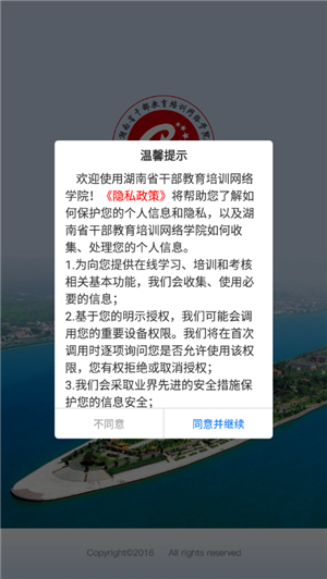 湖南省干部教育培训网络学院app最新版 第2张图片