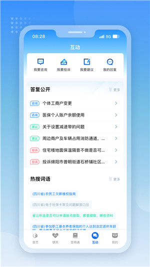 四川政务服务网app官方最新版 第2张图片