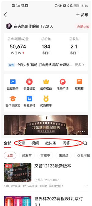 收益赚取教程截图2