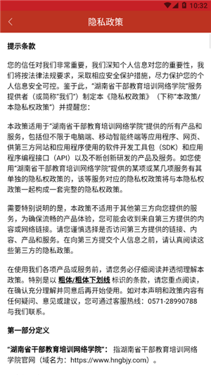 湖南省干部教育培训网络学院app最新版 第1张图片