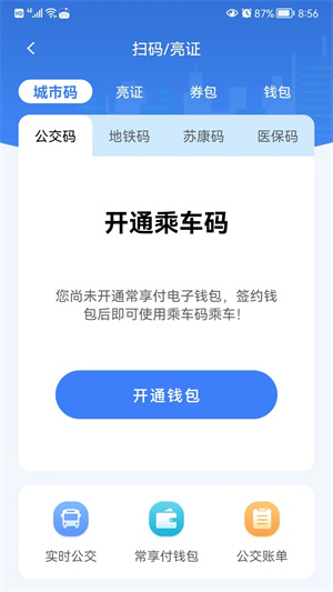 我的常州官方版下载软件特色截图