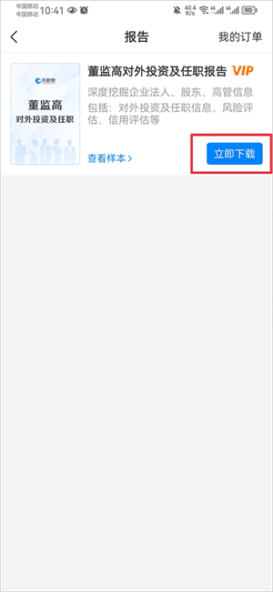 查询信息及教程截图4