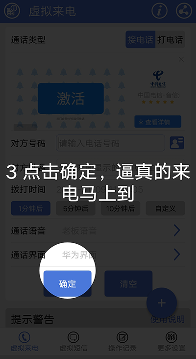 设置虚拟来电简单教程截图3
